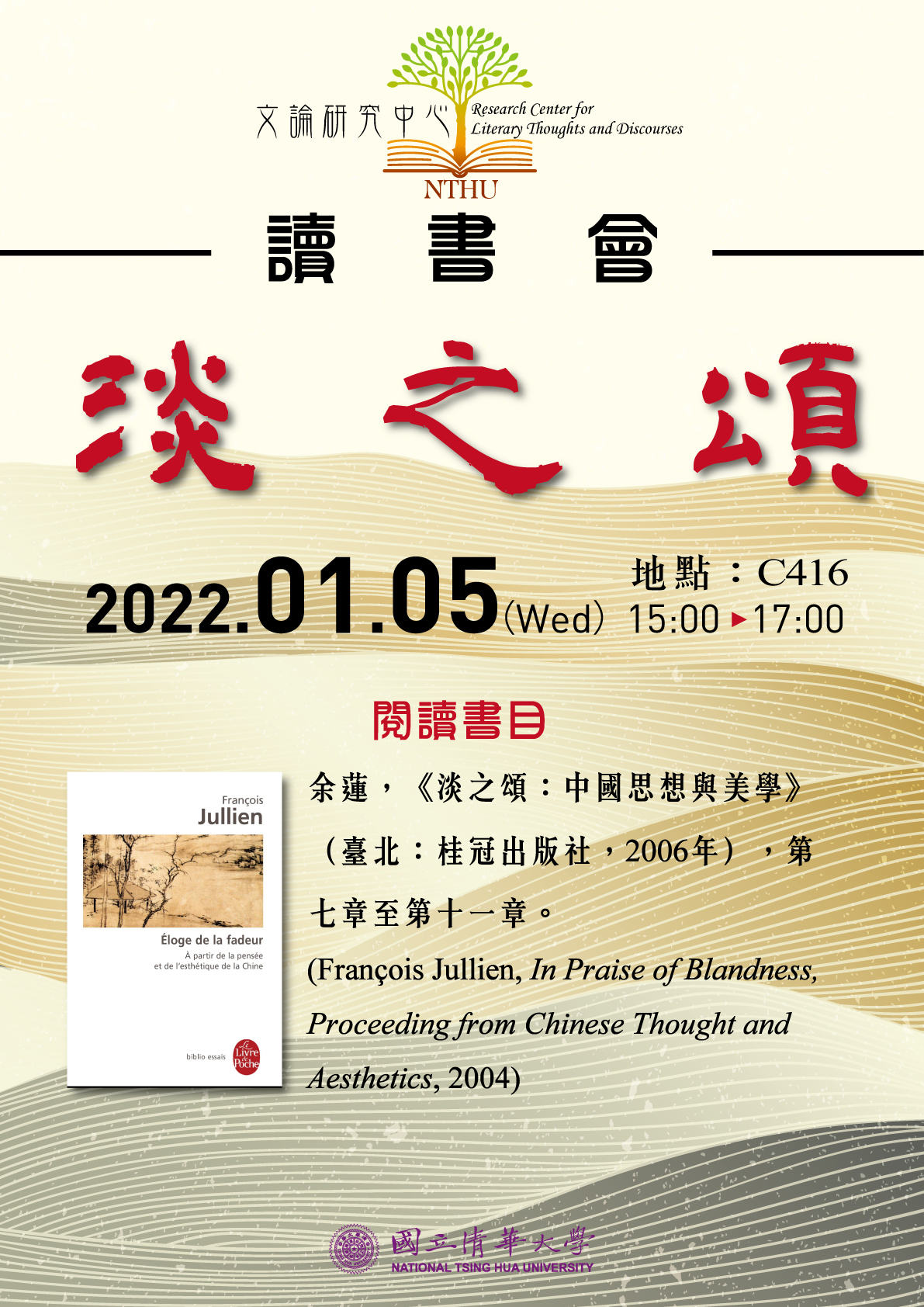 文論研究中心讀書會