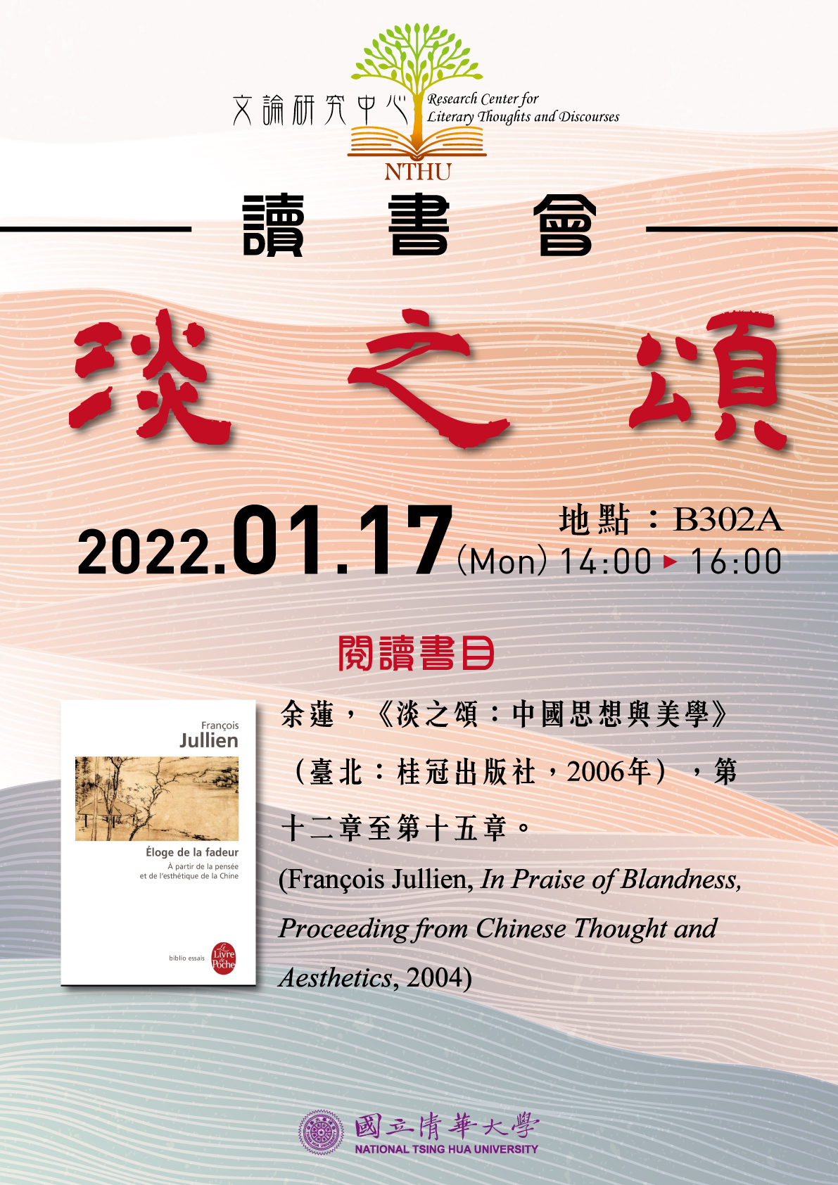 第三次讀書會