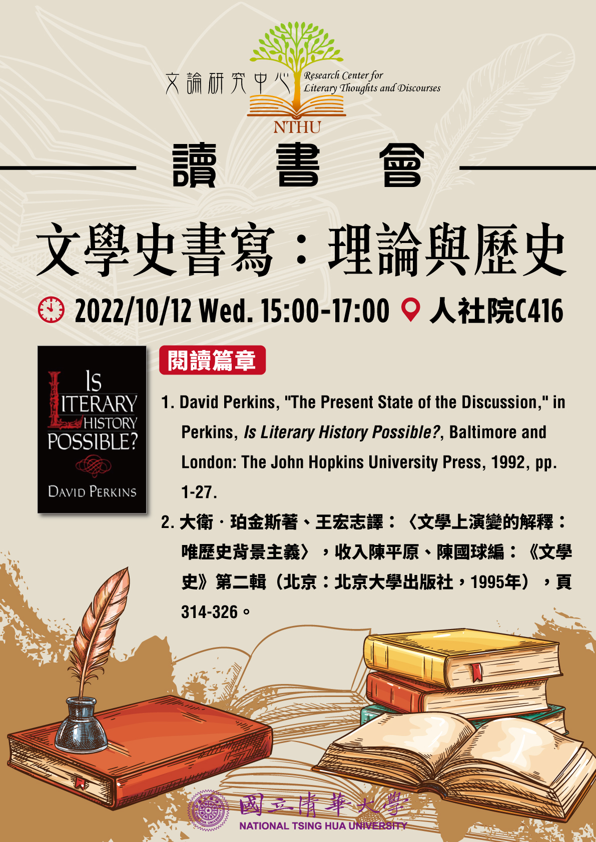 文論研究中心讀書會