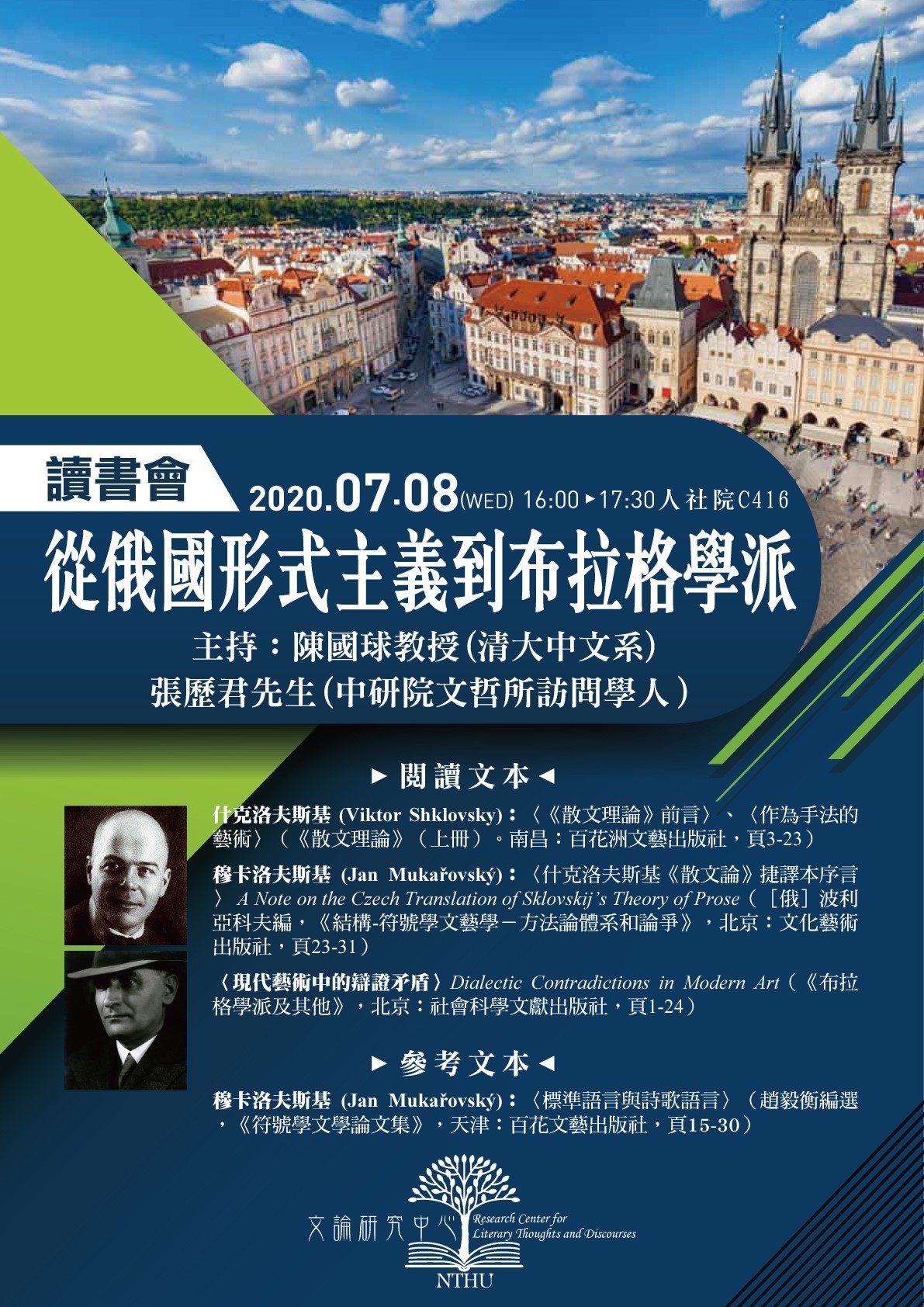 2020-06-23 【7/8（三）】文論中心布拉格學派讀書會