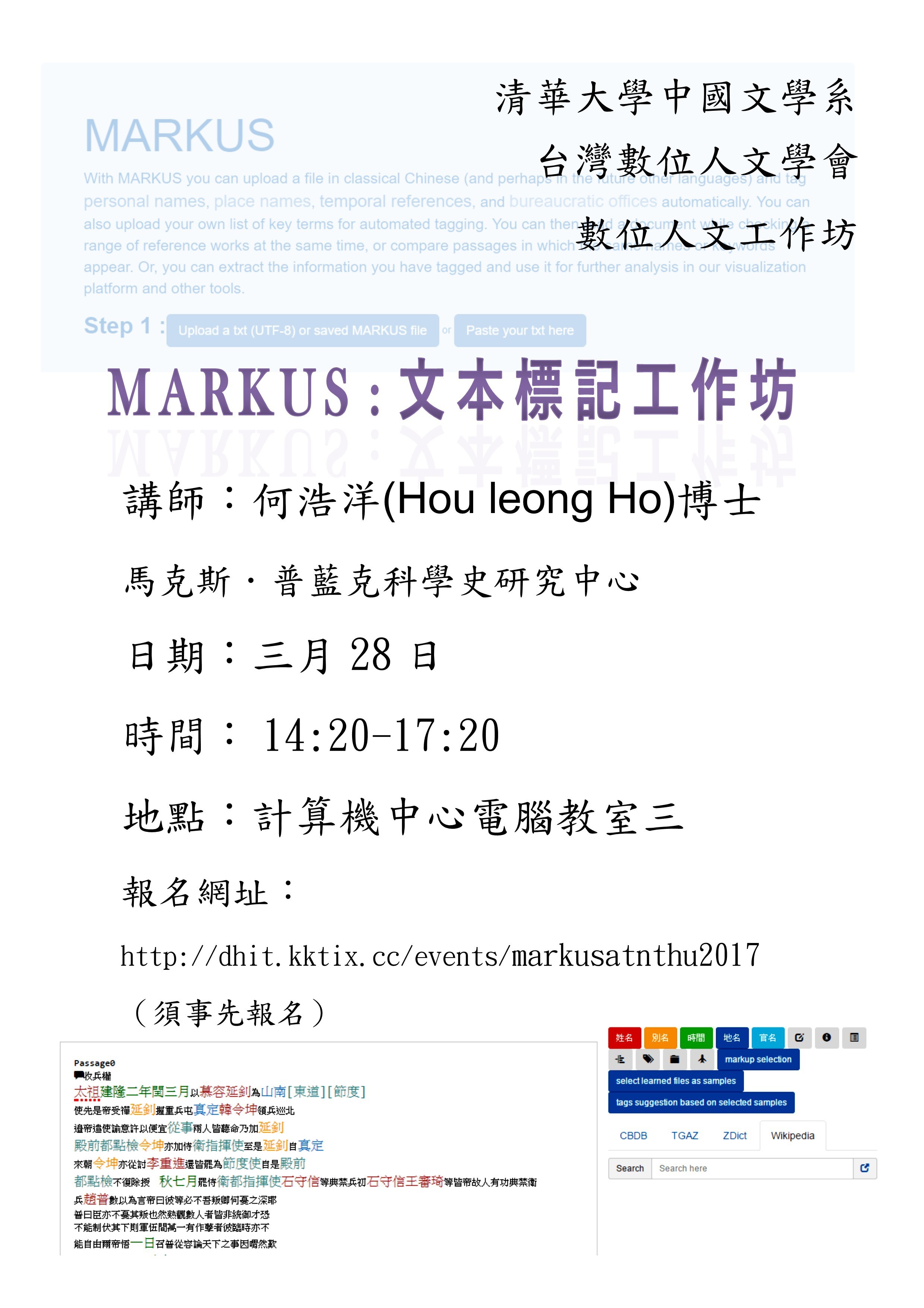 2017-03-20 【3/28(二)】學術演講—MARKUS：文本標記工作坊