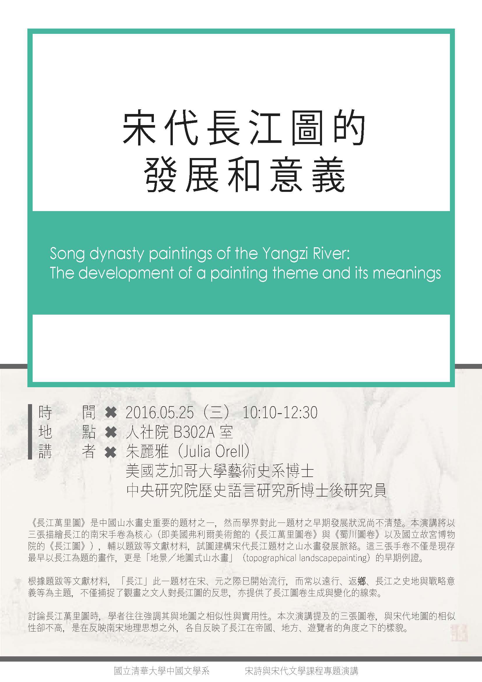 2016-05-12 【5/25(三)】宋代長江圖的發展和意義15