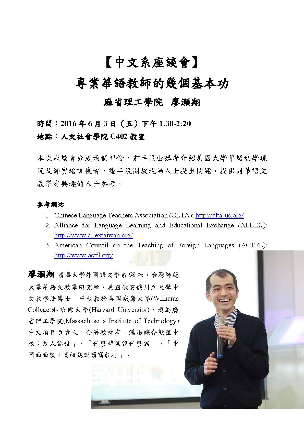 2016-05-20 【6/3(五)】專業華語教師的幾個基本功