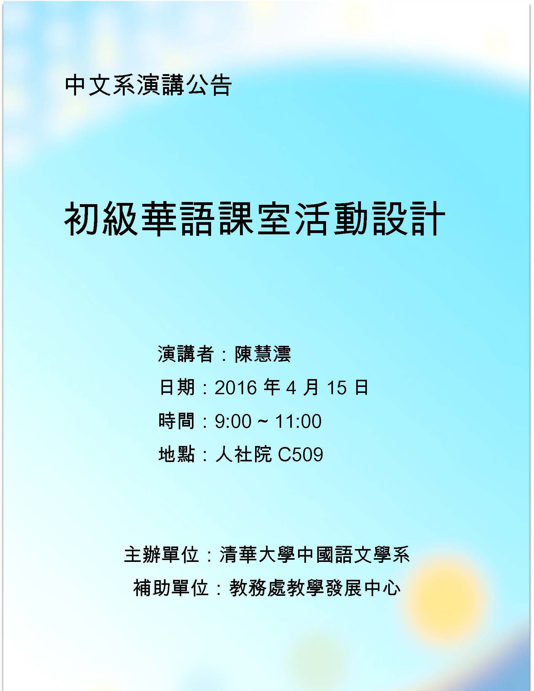 2016-04-15 【4/15(五)】初級華語課室活動設計20