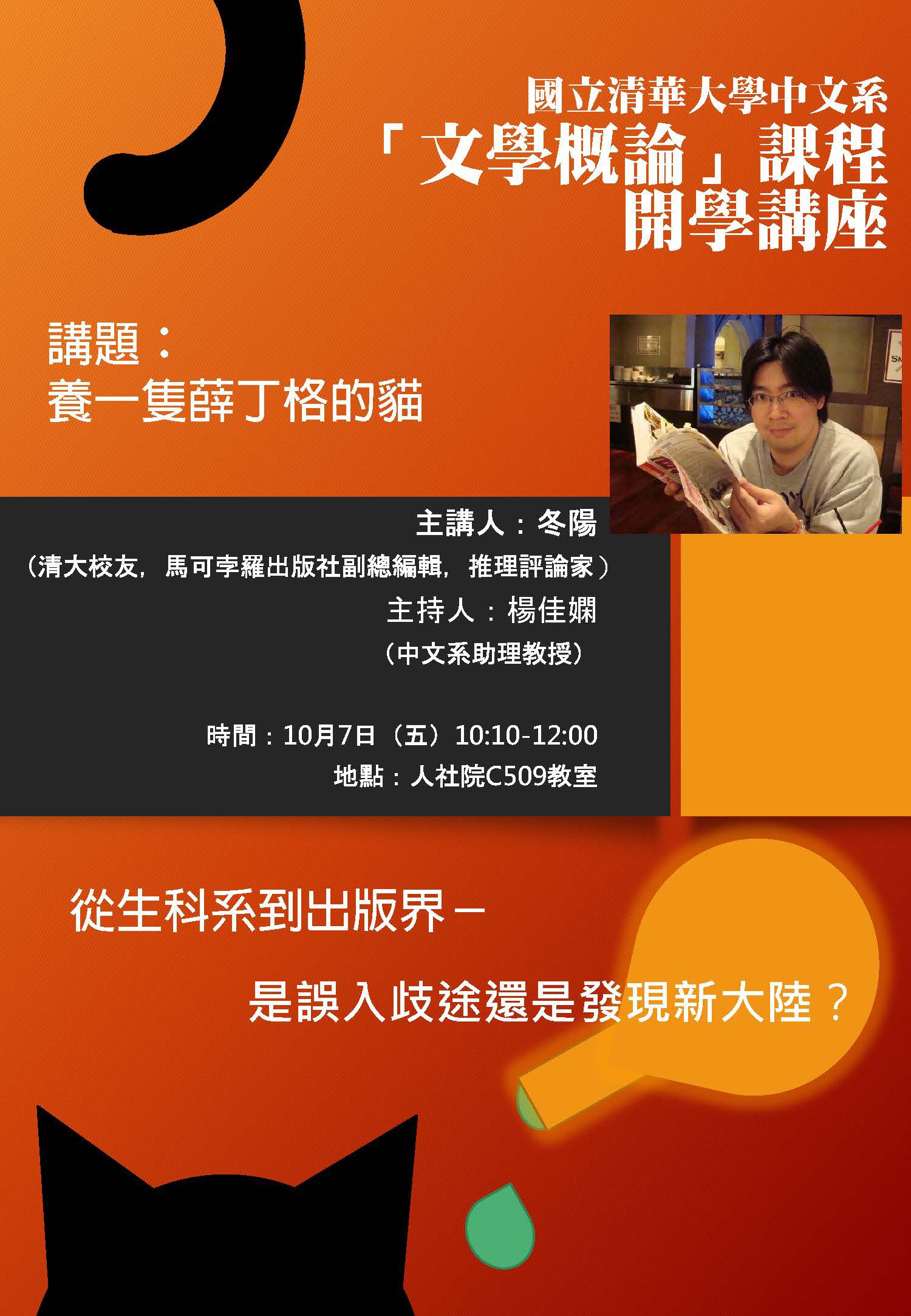 2016-09-29 【10/7(五)】養一隻薛丁格的貓
