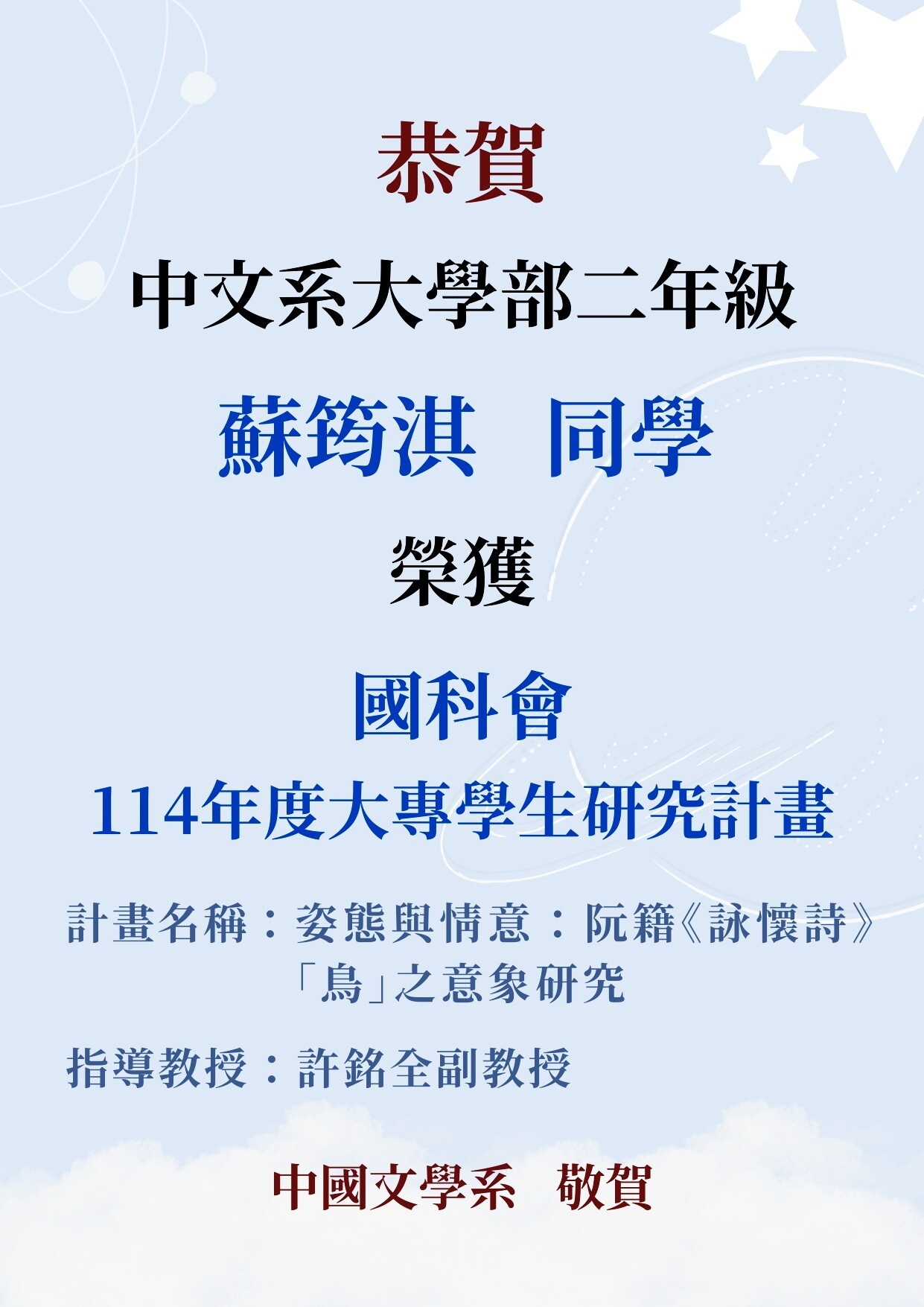 恭賀海報