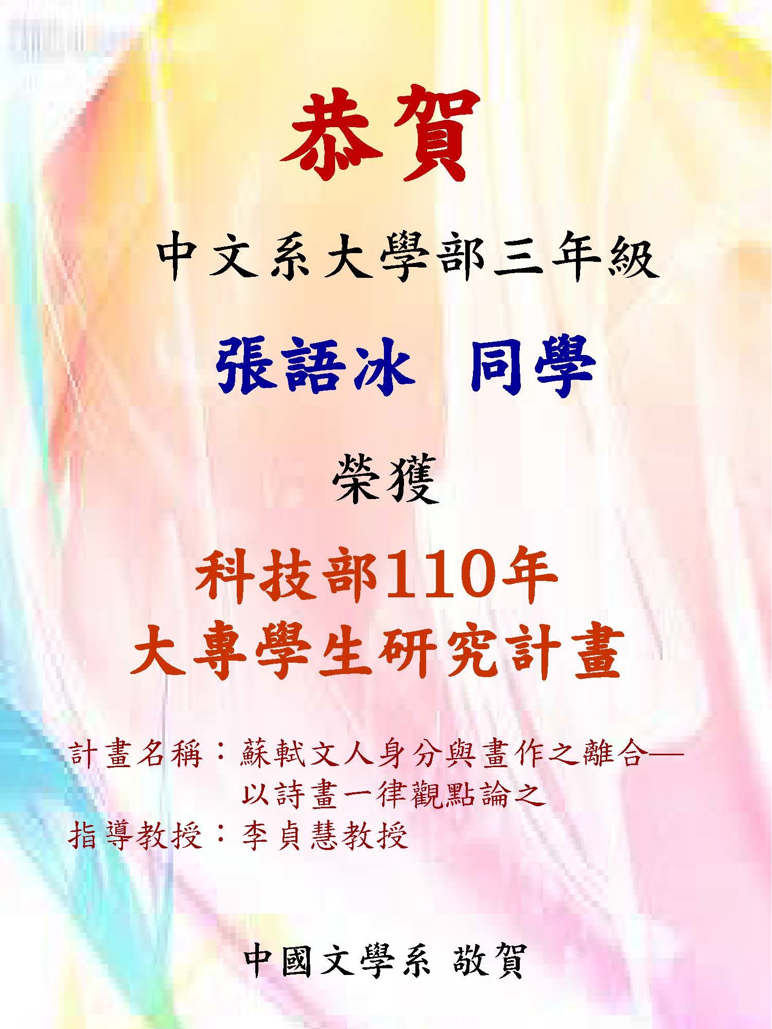 恭賀海報