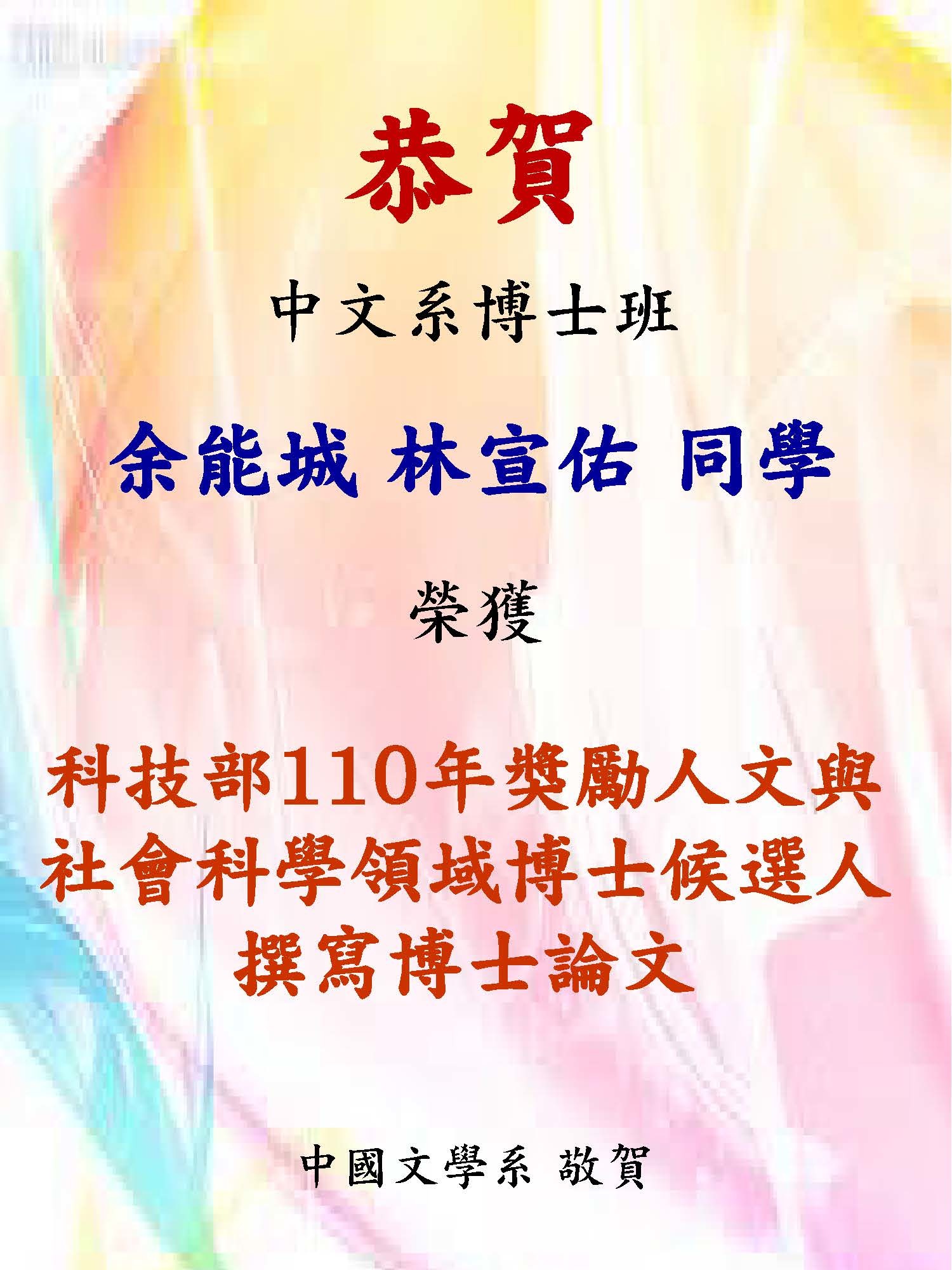 恭賀海報
