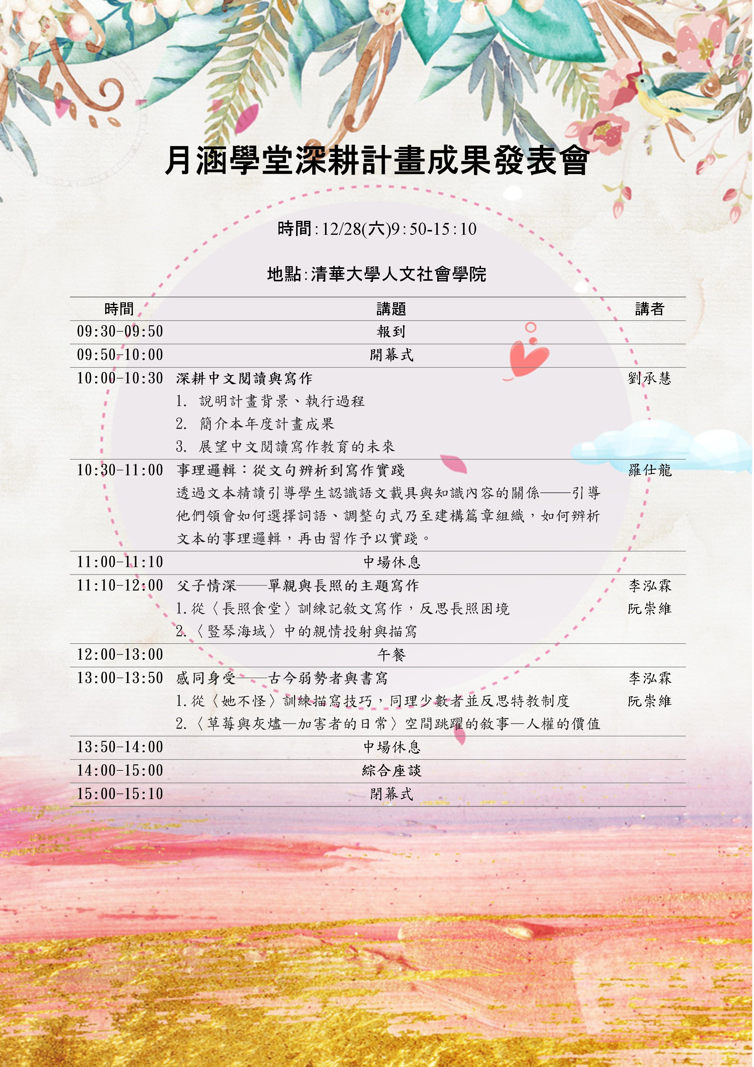 1081228月涵成果發表會