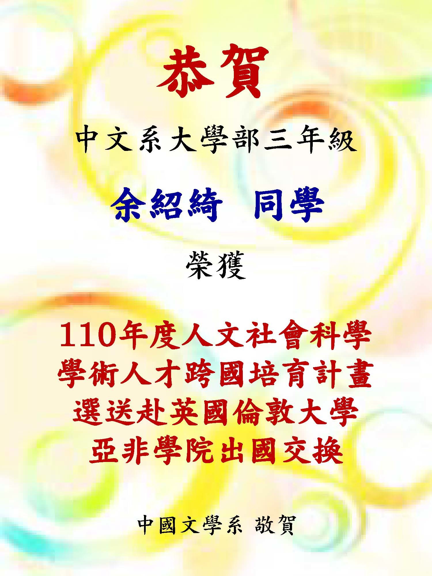 恭賀海報