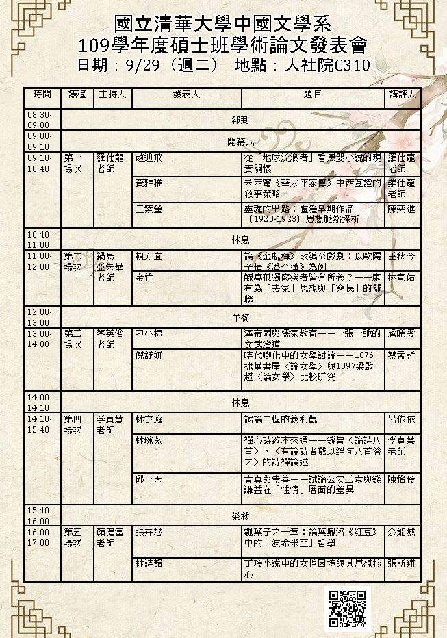 109碩士生論文發表會