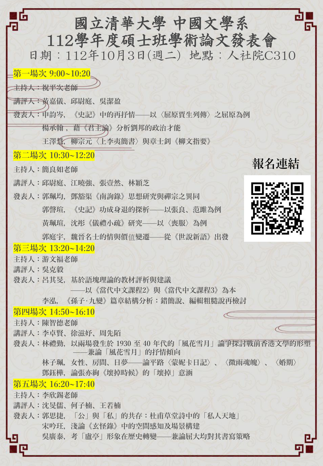 論文發表會