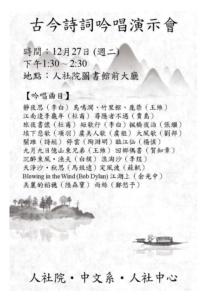 古今詩詞吟唱演示會