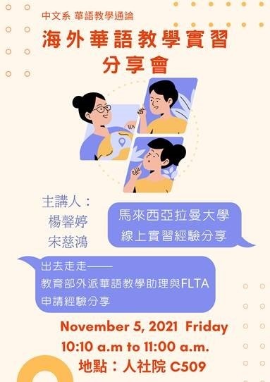 1101105華語教學通論
