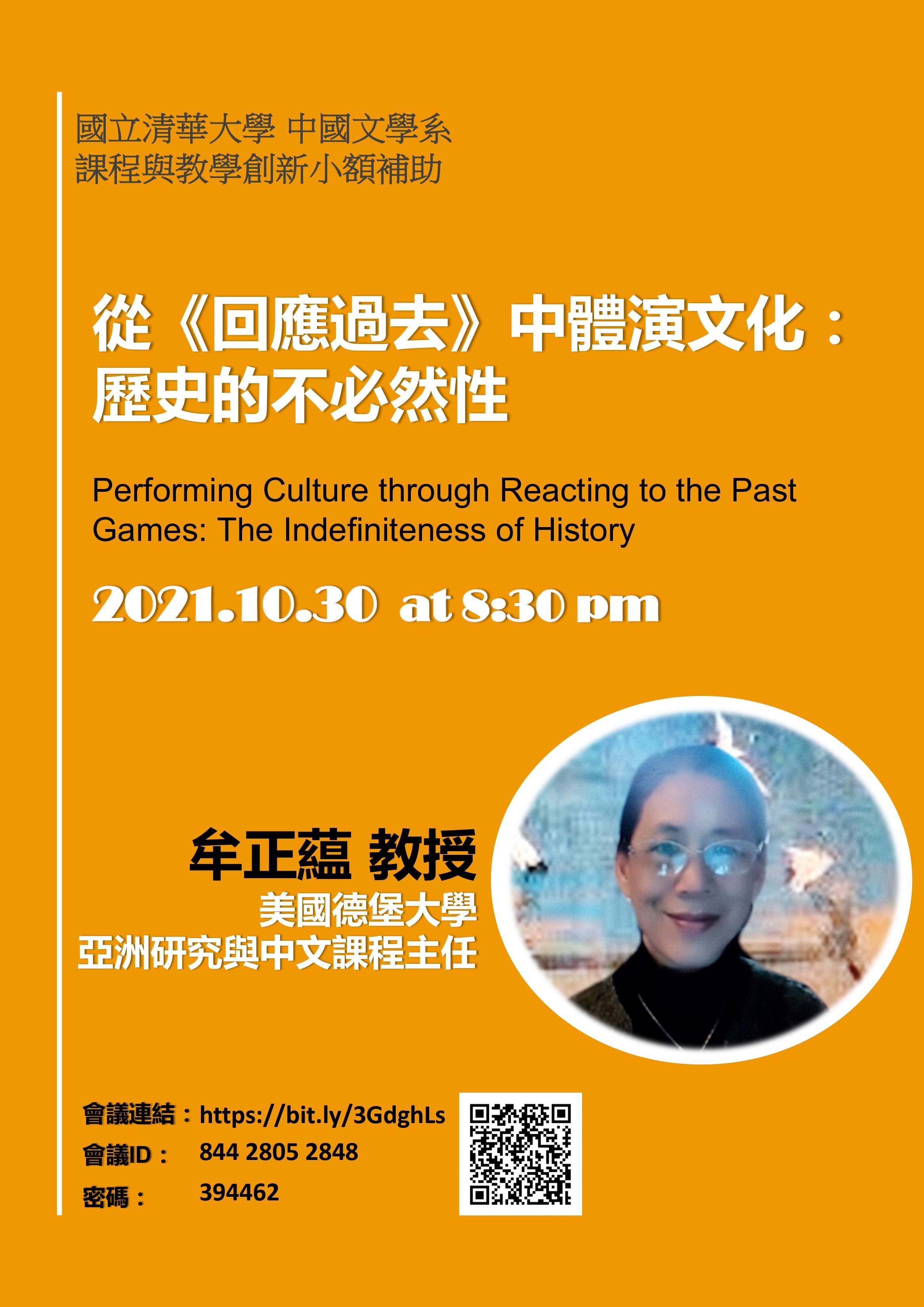 1101030華人社會與文化課程演講
