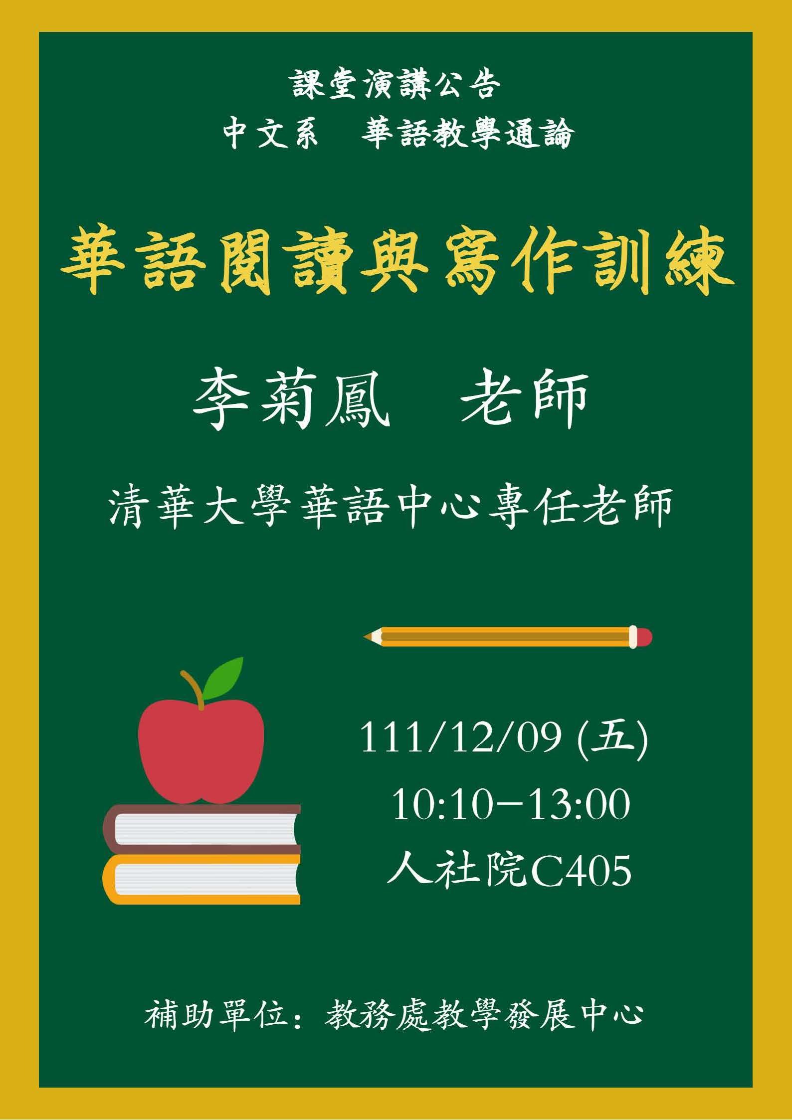 華語教學通論課程演講