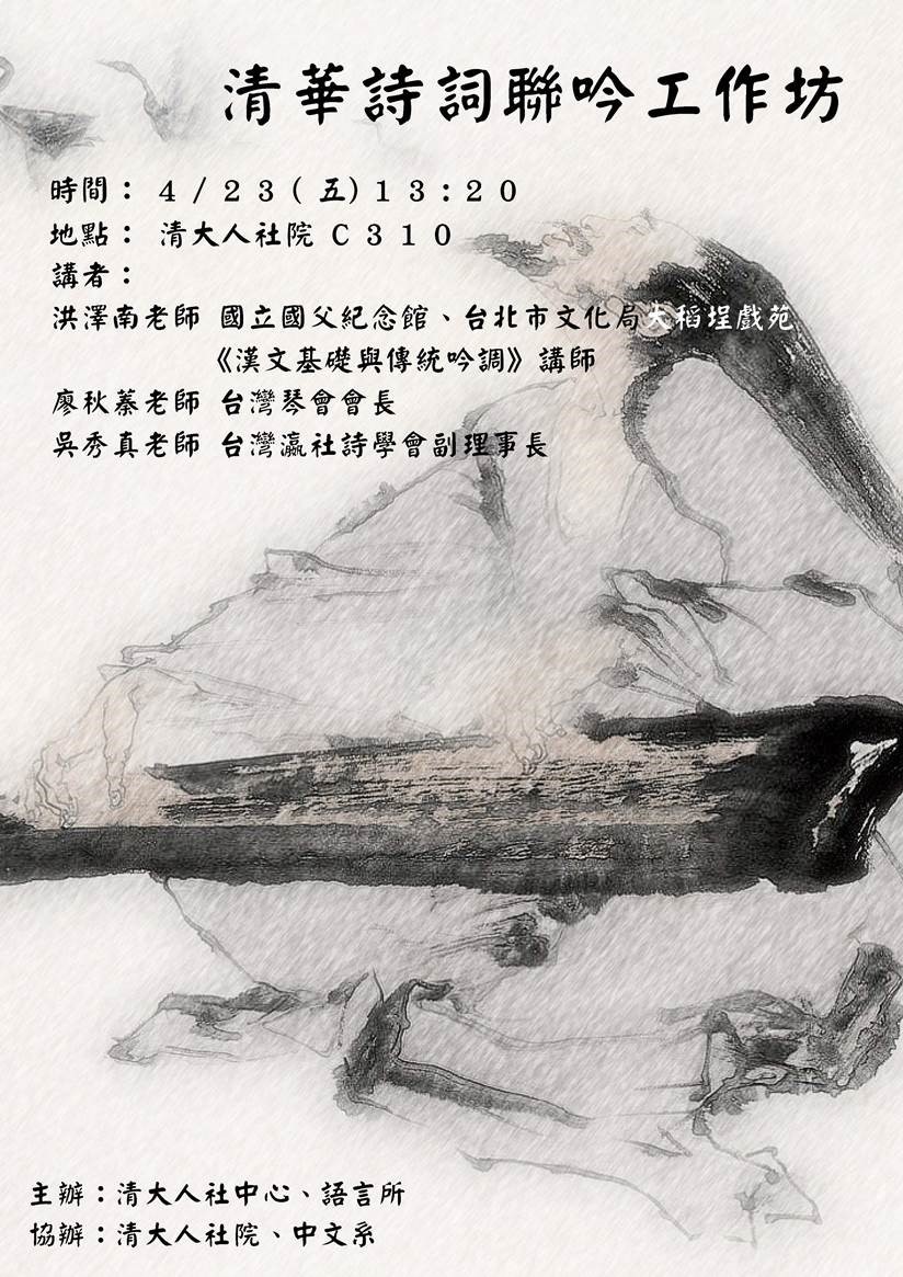 詩詞聯吟工作坊