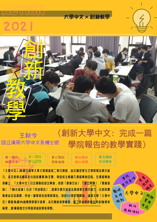 2021年教育部創新教學競賽優等