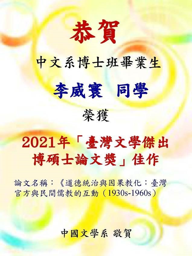 2021年臺灣文學傑出博碩士論文獎