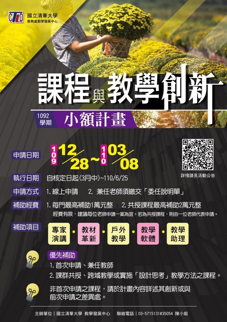 1092課程與教學創新小額計畫