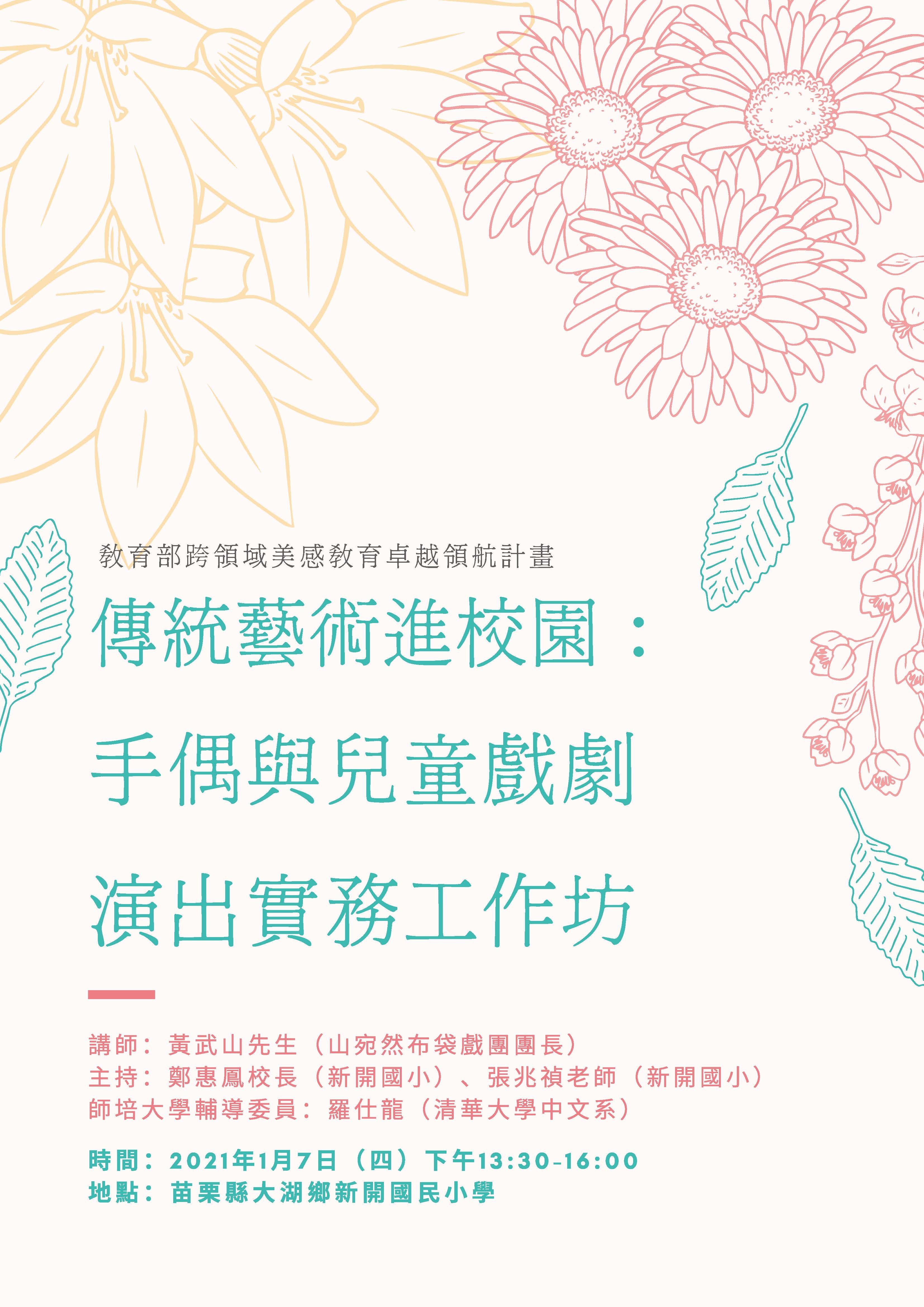 手偶與兒童戲劇演出實務工作坊