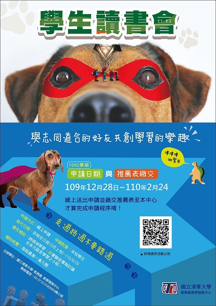 109下學生讀書會經費補助