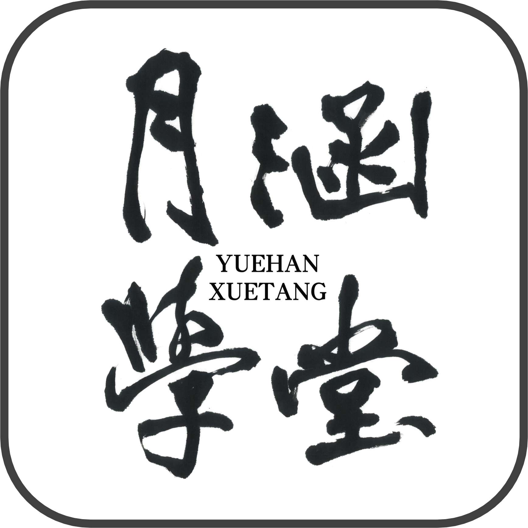月涵學堂facebook