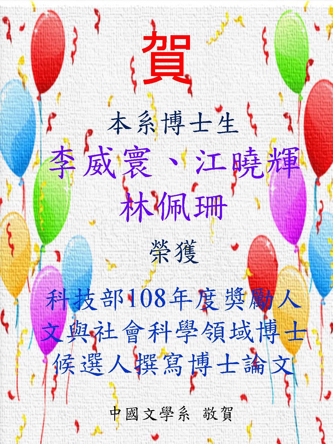 108科技部博士論文