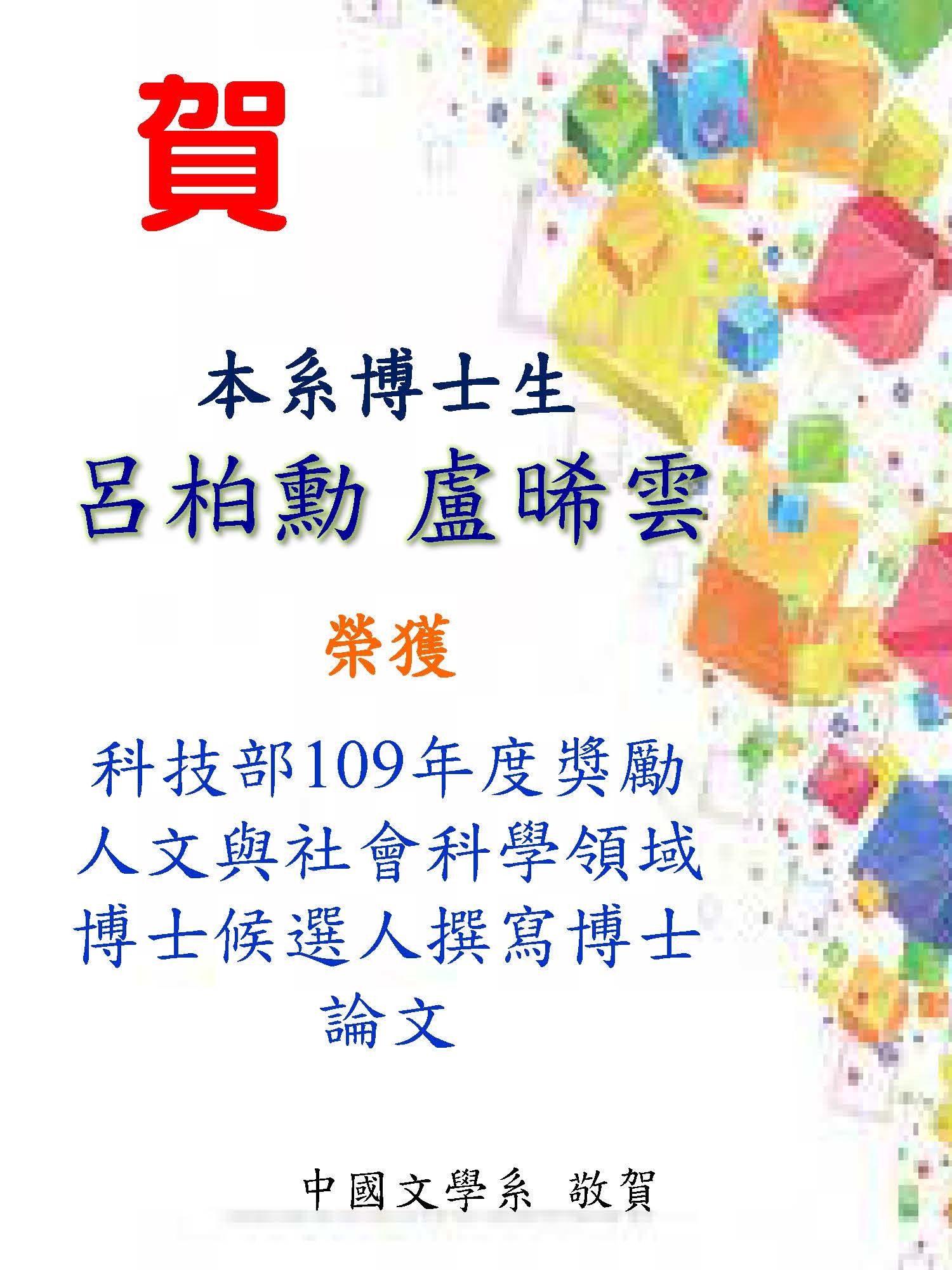 賀!109科技部撰寫論文獎學金