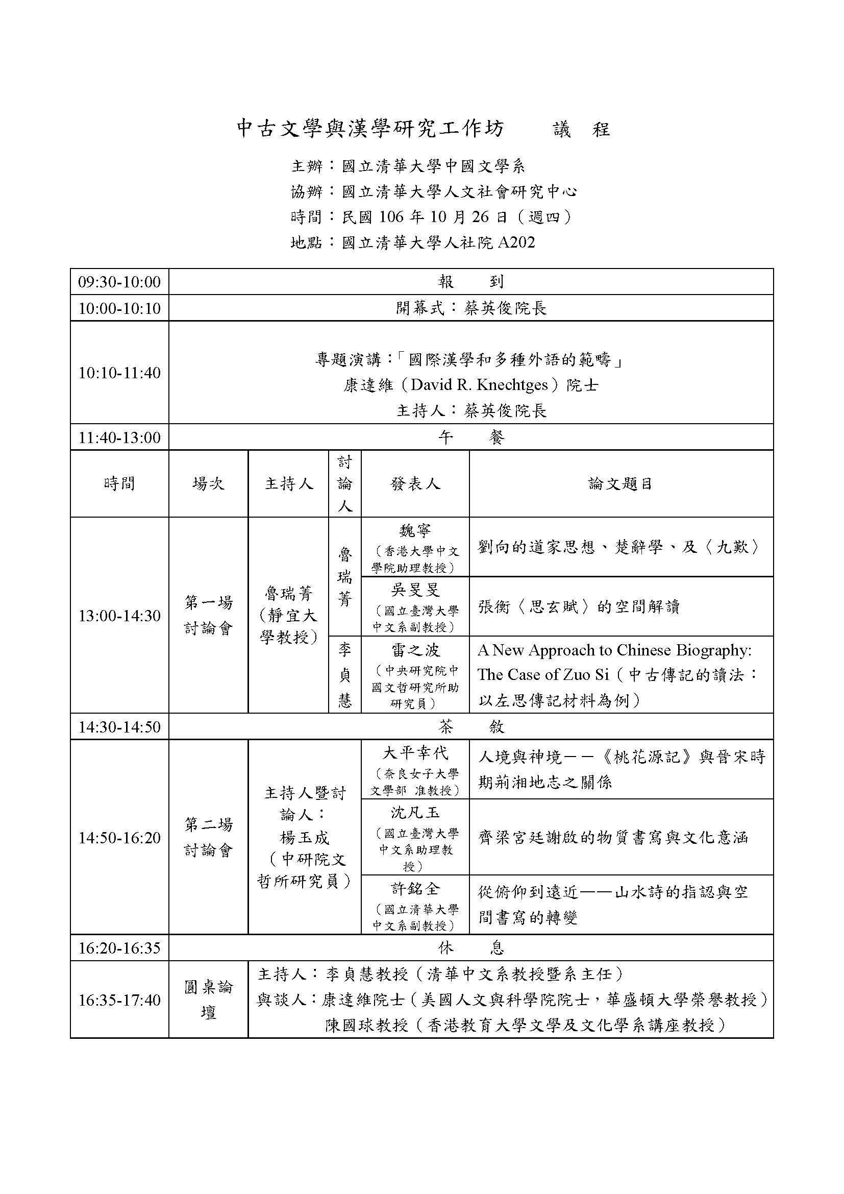 1061026工作坊議程