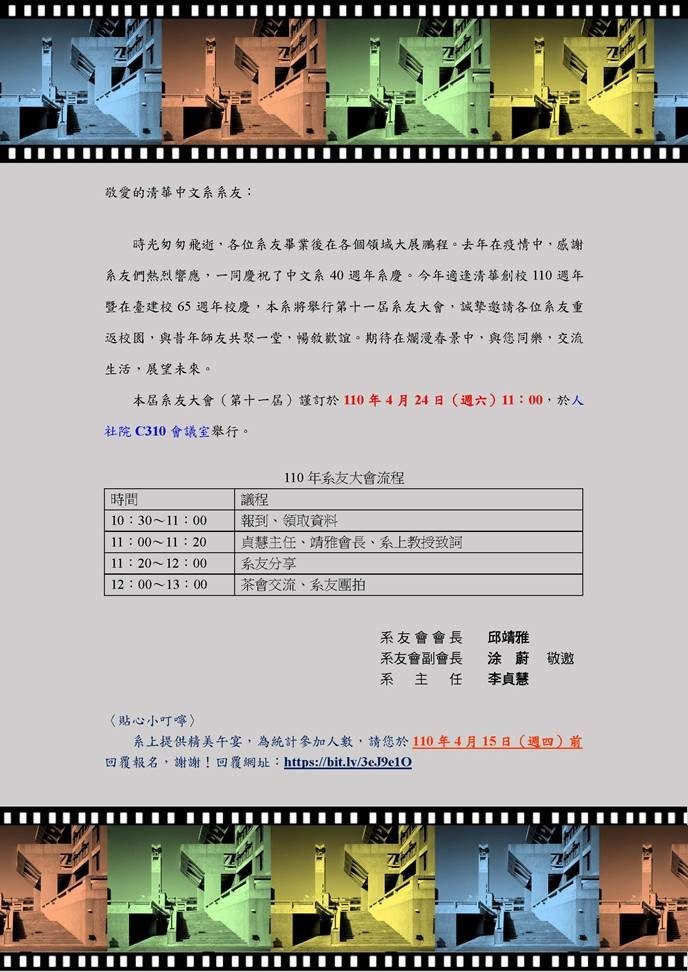 系友大會