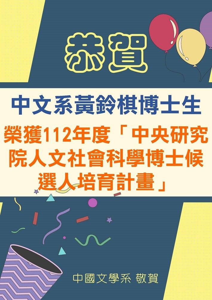 中央研究院人文社會科學博士候選人培育計畫