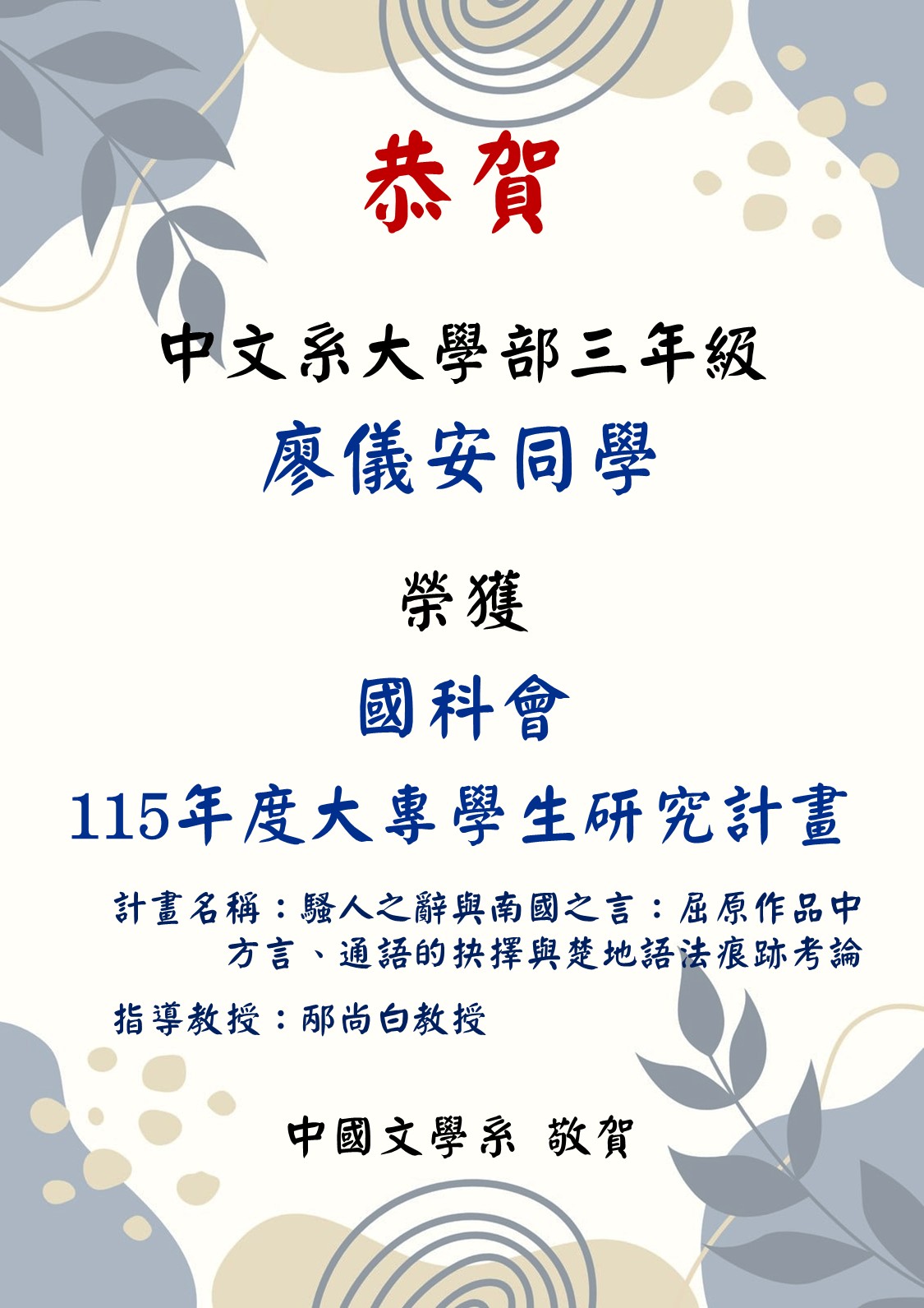 恭賀海報