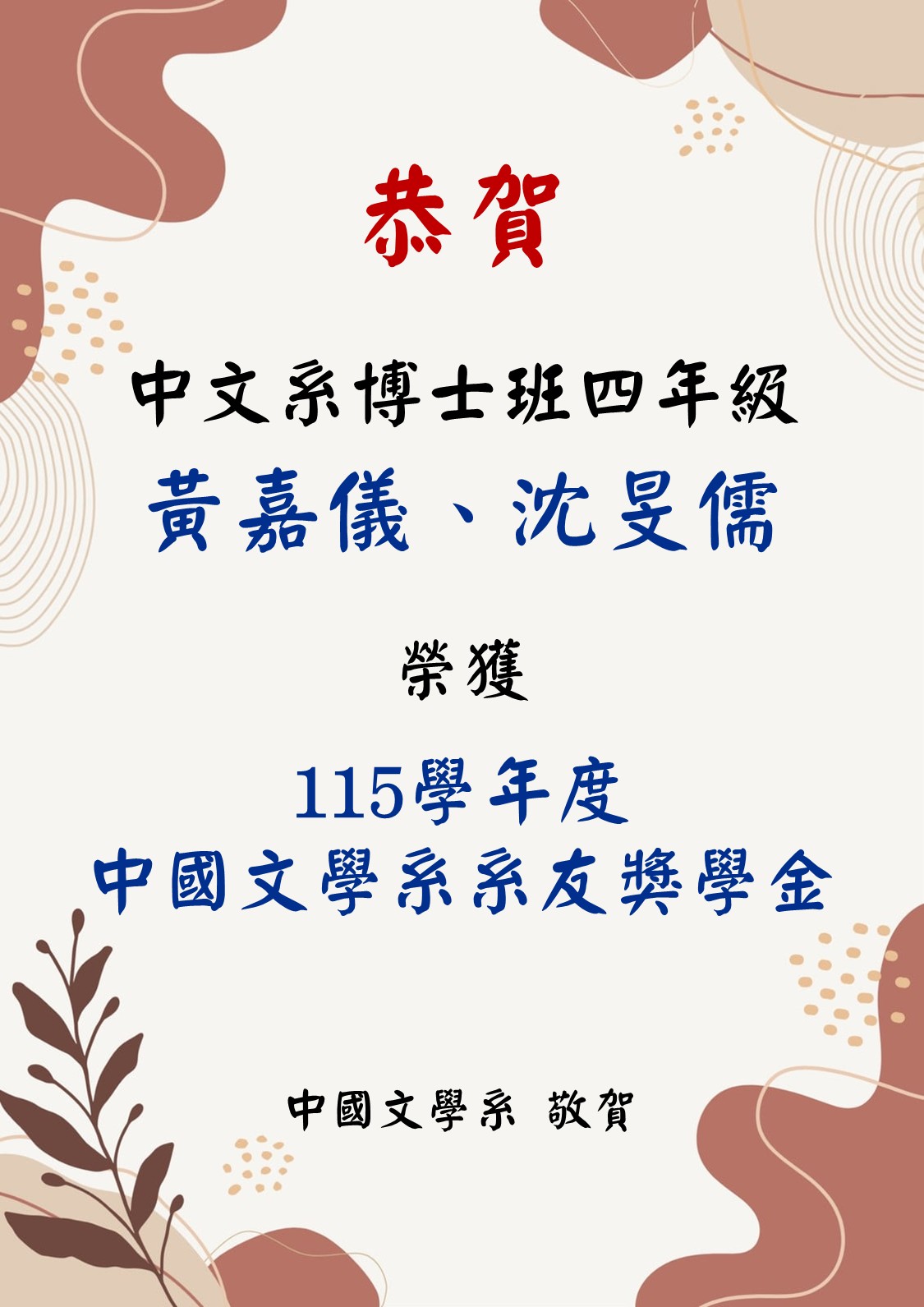 恭賀海報