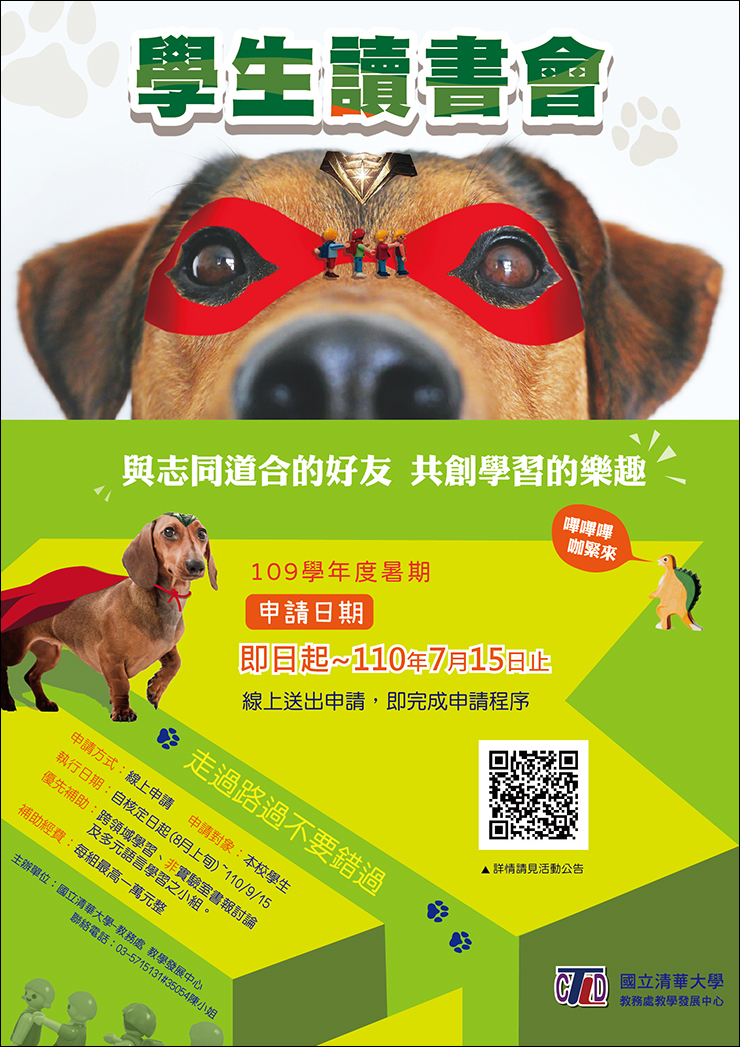 學生讀書會申請海報