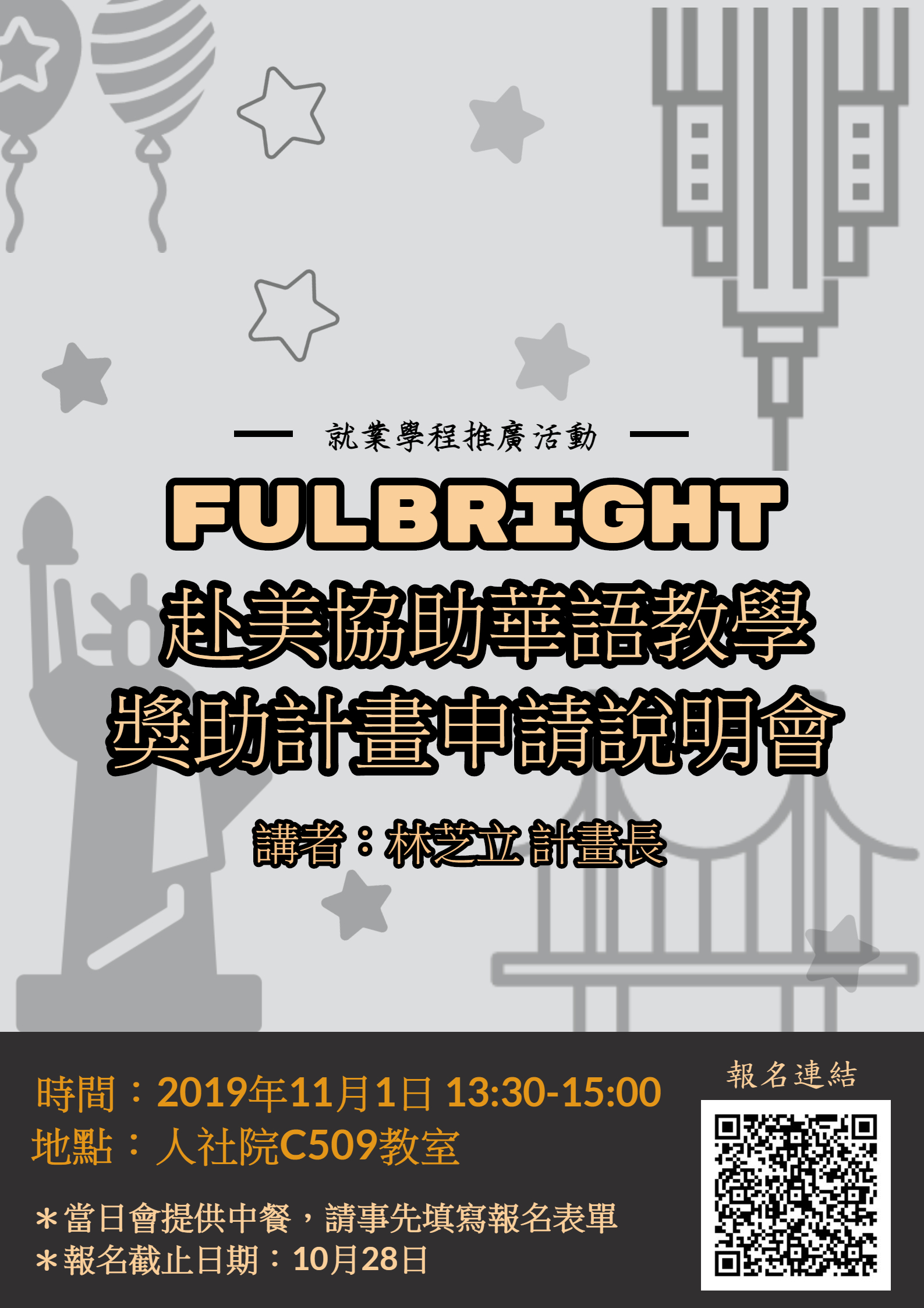 1081101說明會