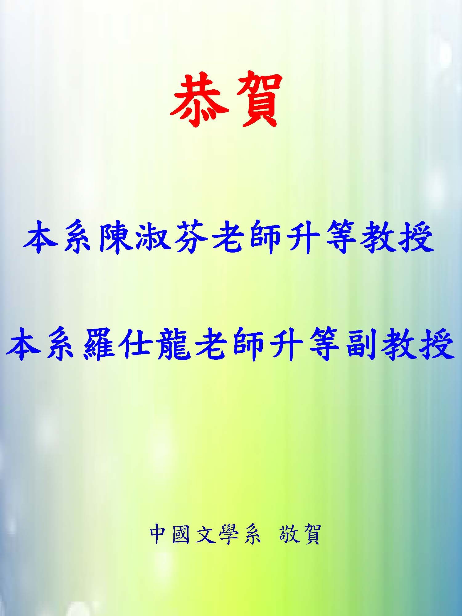 109教師升等名單