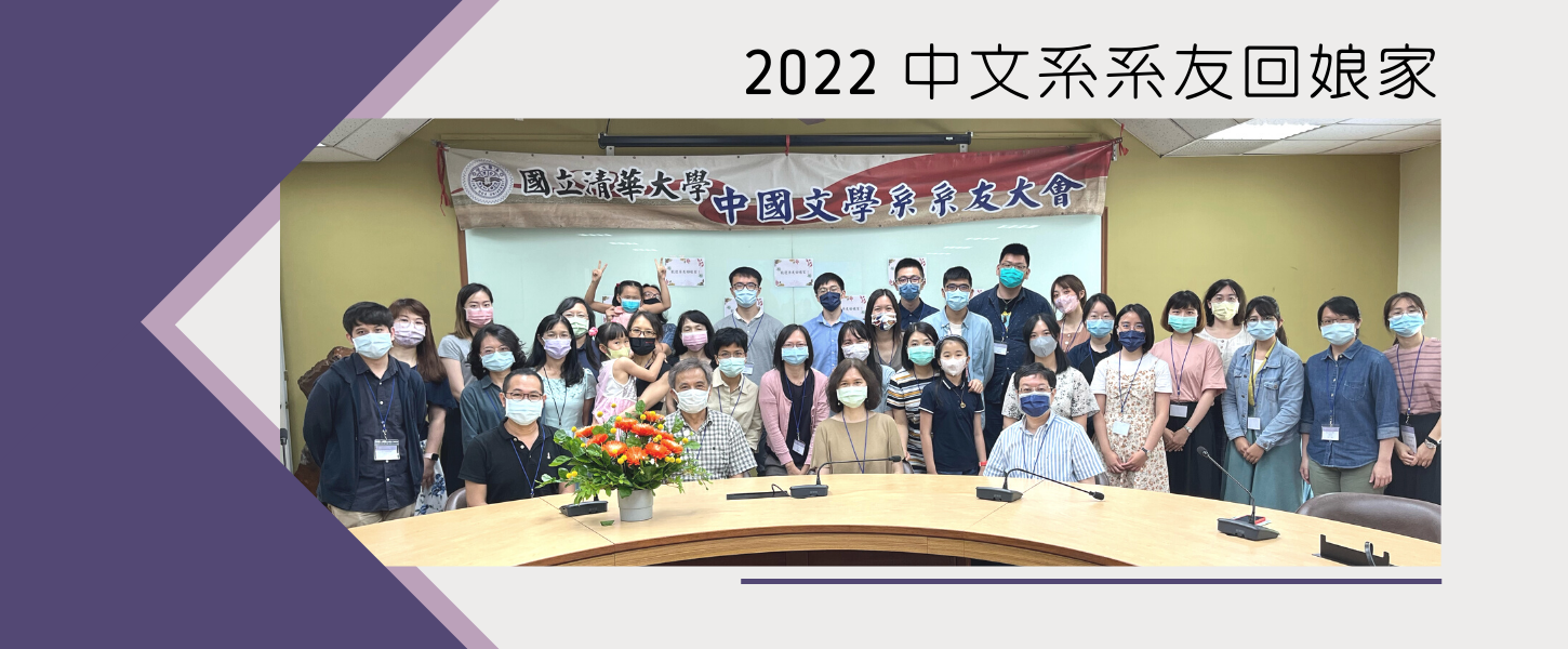 2022中文系交誼廳啟用儀式暨研究生聯歡會