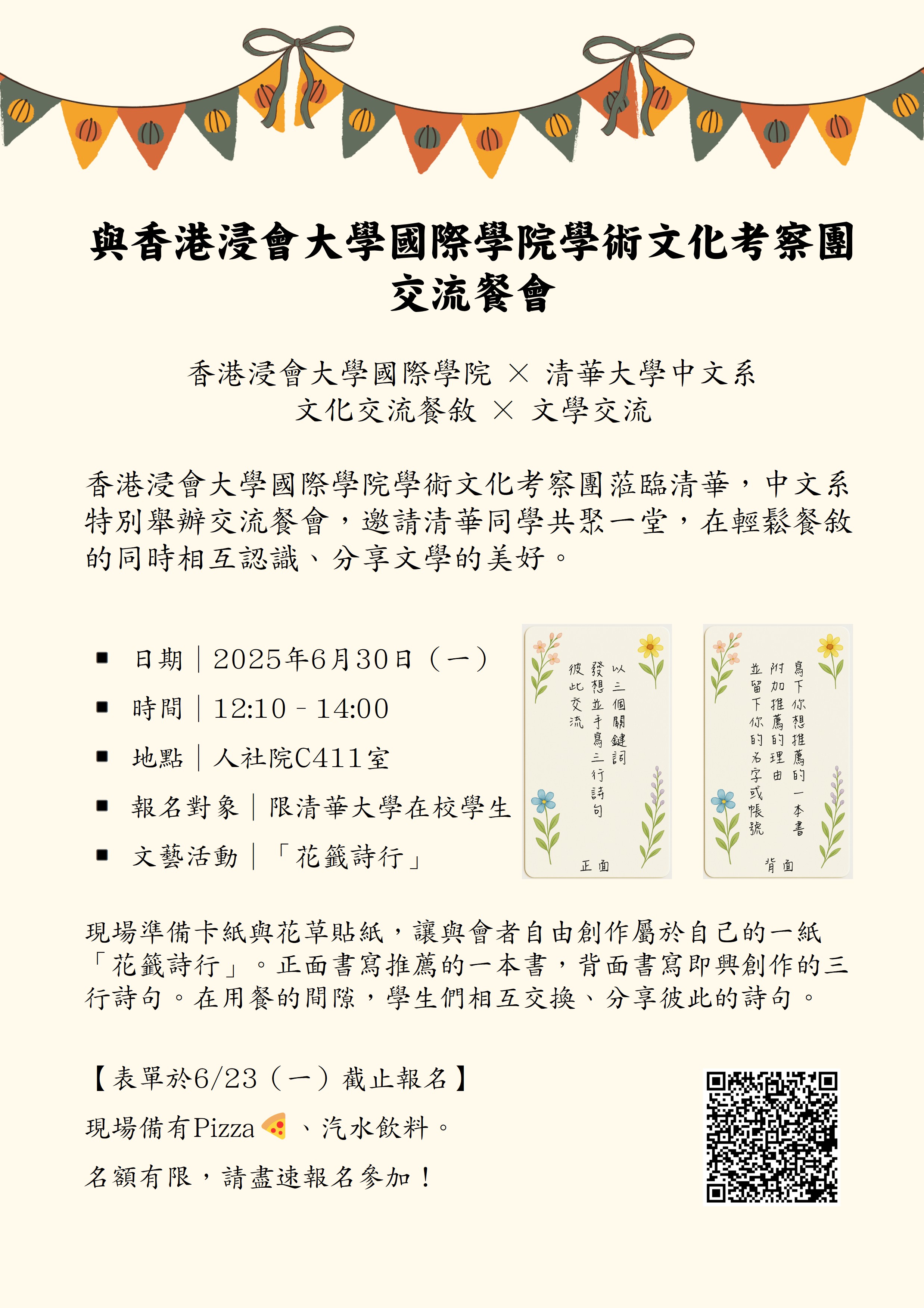 與香港浸會大學國際學院學術文化考察團交流餐會